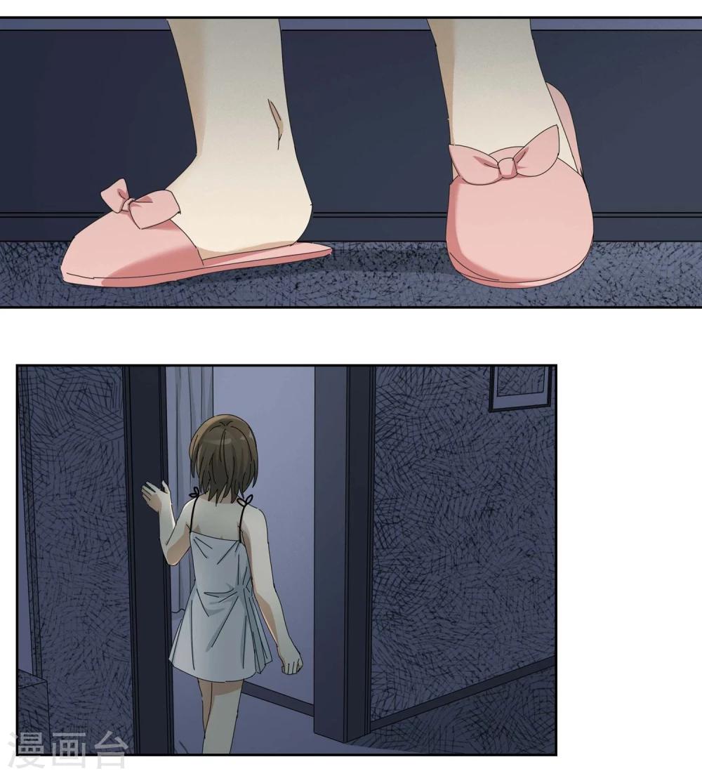 代理渡心人漫画,第14话 黄粱一梦11图