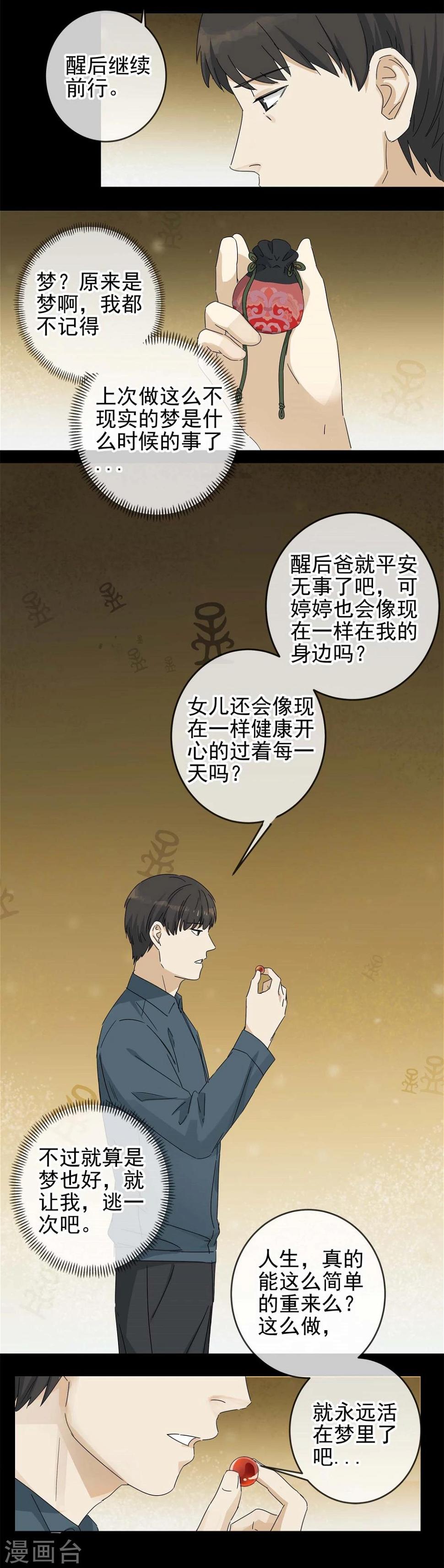 代理招商漫画,第4话 “一”之现42图