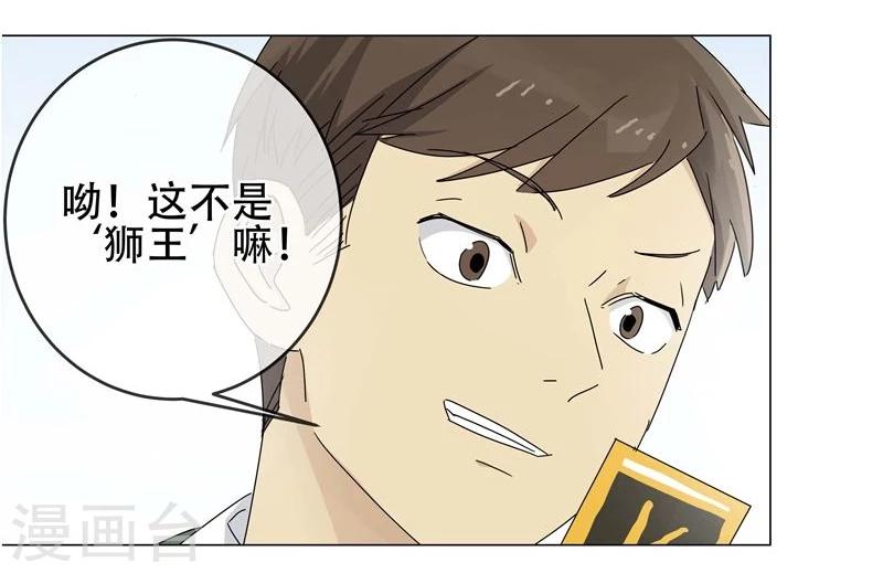 戴笠独子漫画,第9话 小孩子的烦心事42图