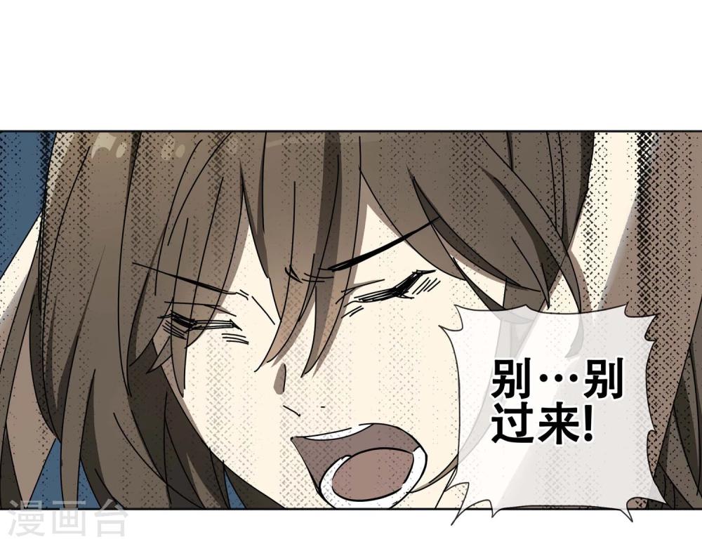 代理渡心人漫画,第16话 黄粱一梦31图
