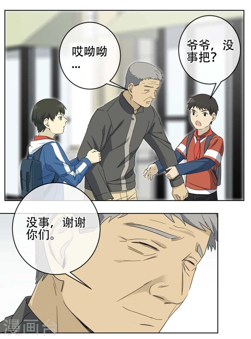 代理渡心人漫画,第12话 小孩子的烦心事71图
