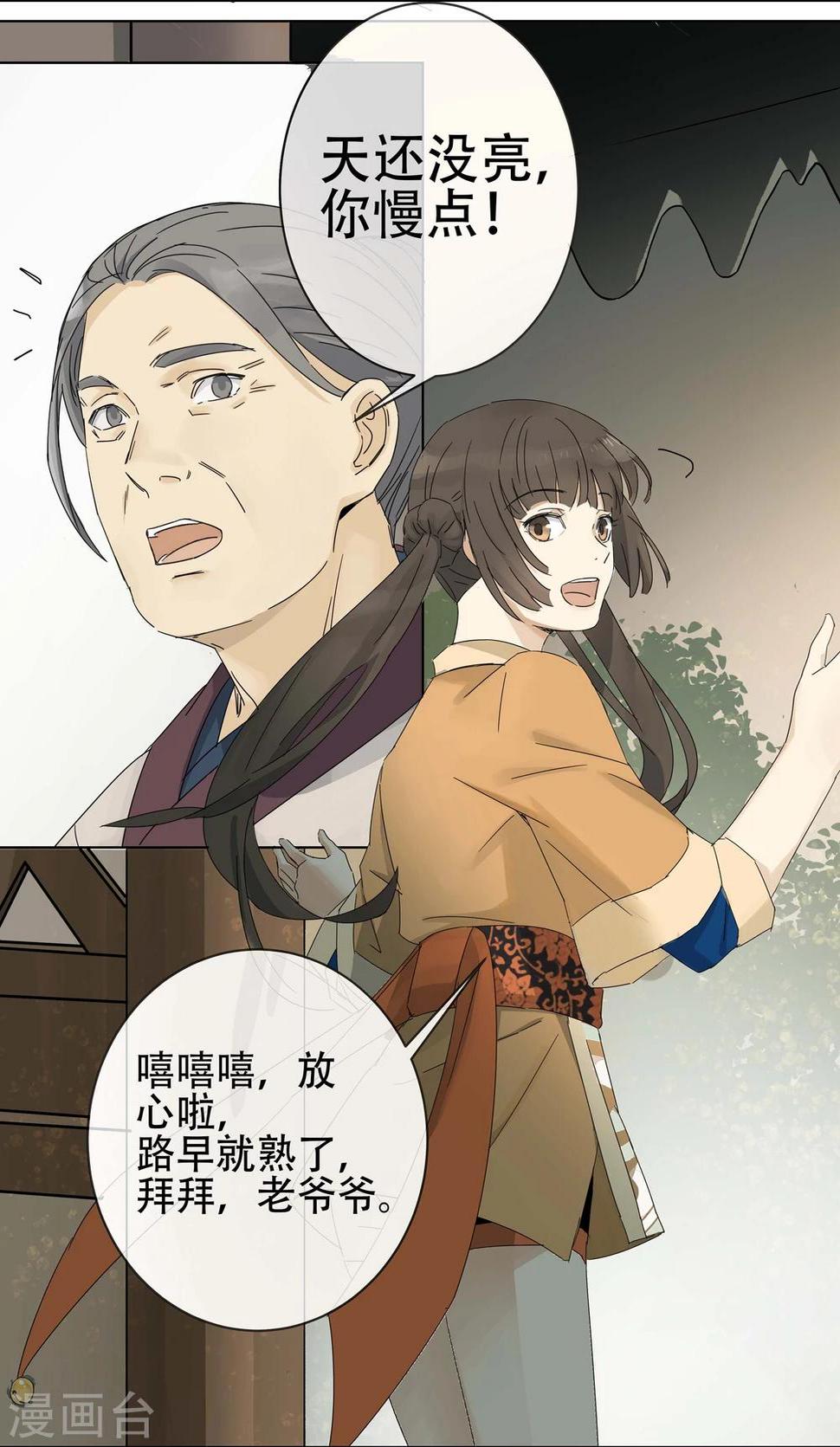 代理渡心人漫画,第1话 “一”之现11图