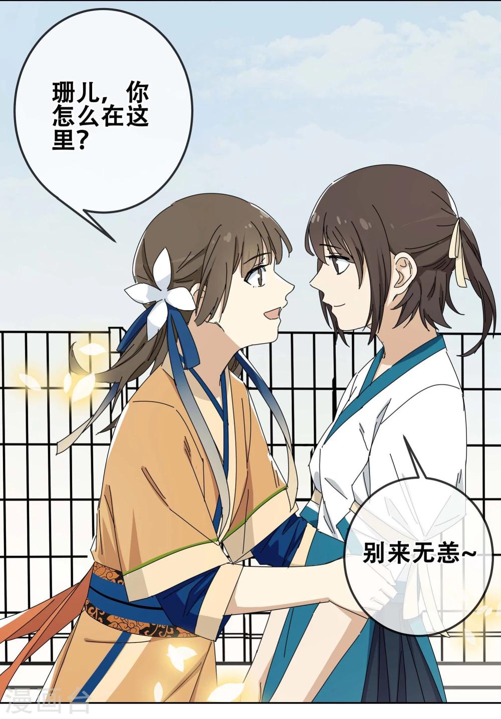 代理渡心人漫画,第16话 黄粱一梦32图
