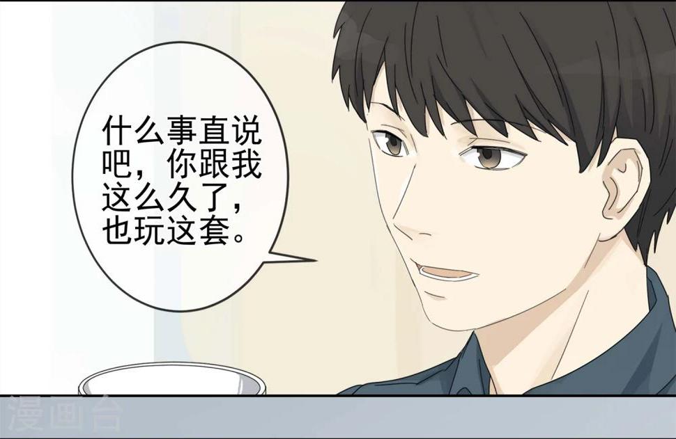 代理渡心人漫画,第1话 “一”之现12图