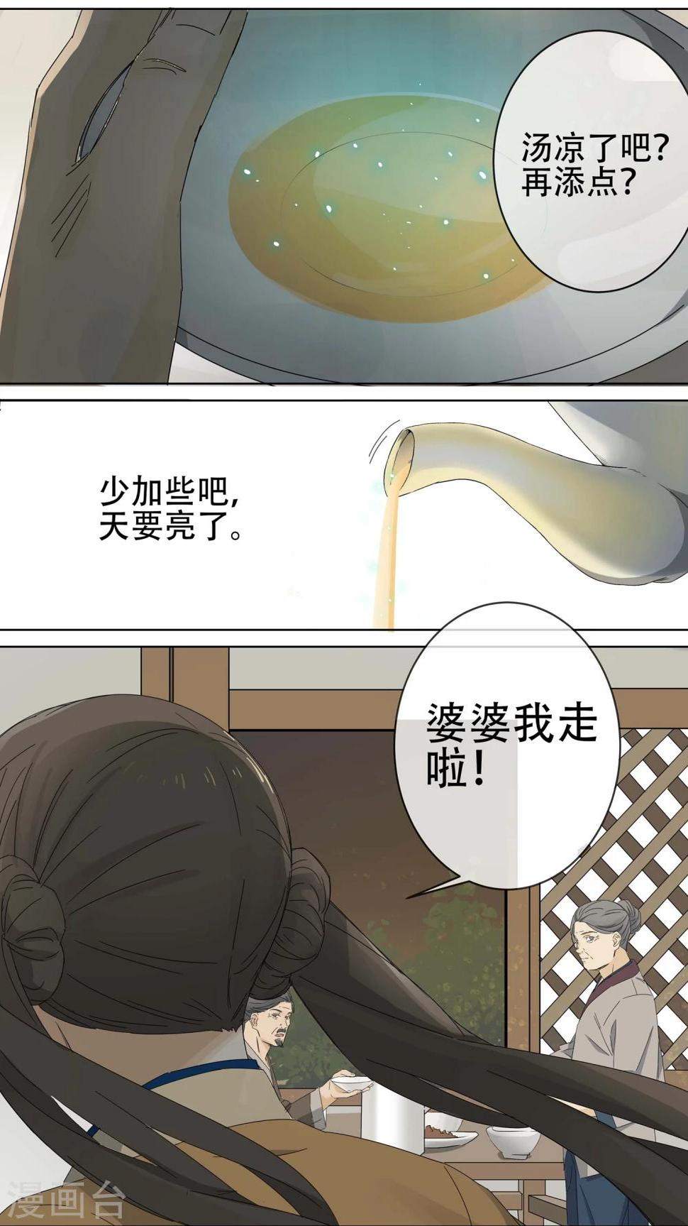 代理渡心人漫画,第1话 “一”之现12图