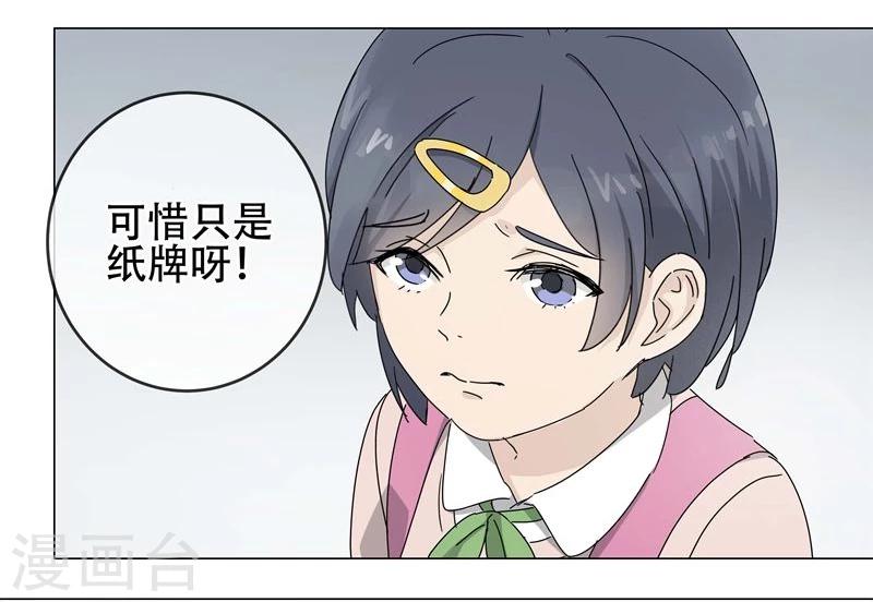 戴笠独子漫画,第9话 小孩子的烦心事41图