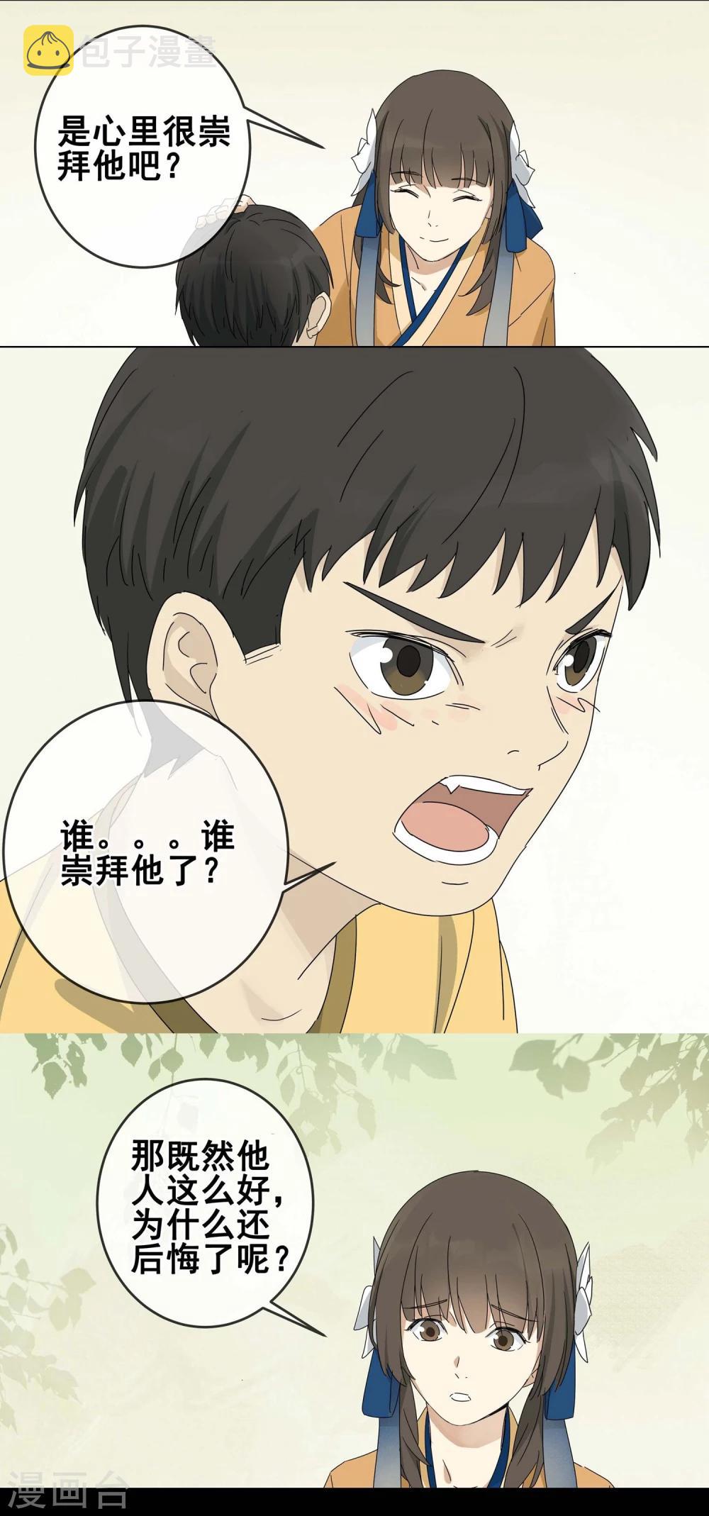 代理渡心人漫画,第7话 小孩子的烦心事22图