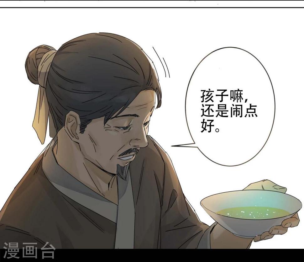 代理渡心人漫画,第1话 “一”之现11图