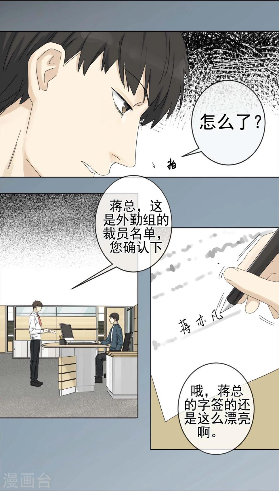 代理渡心人漫画,第1话 “一”之现11图