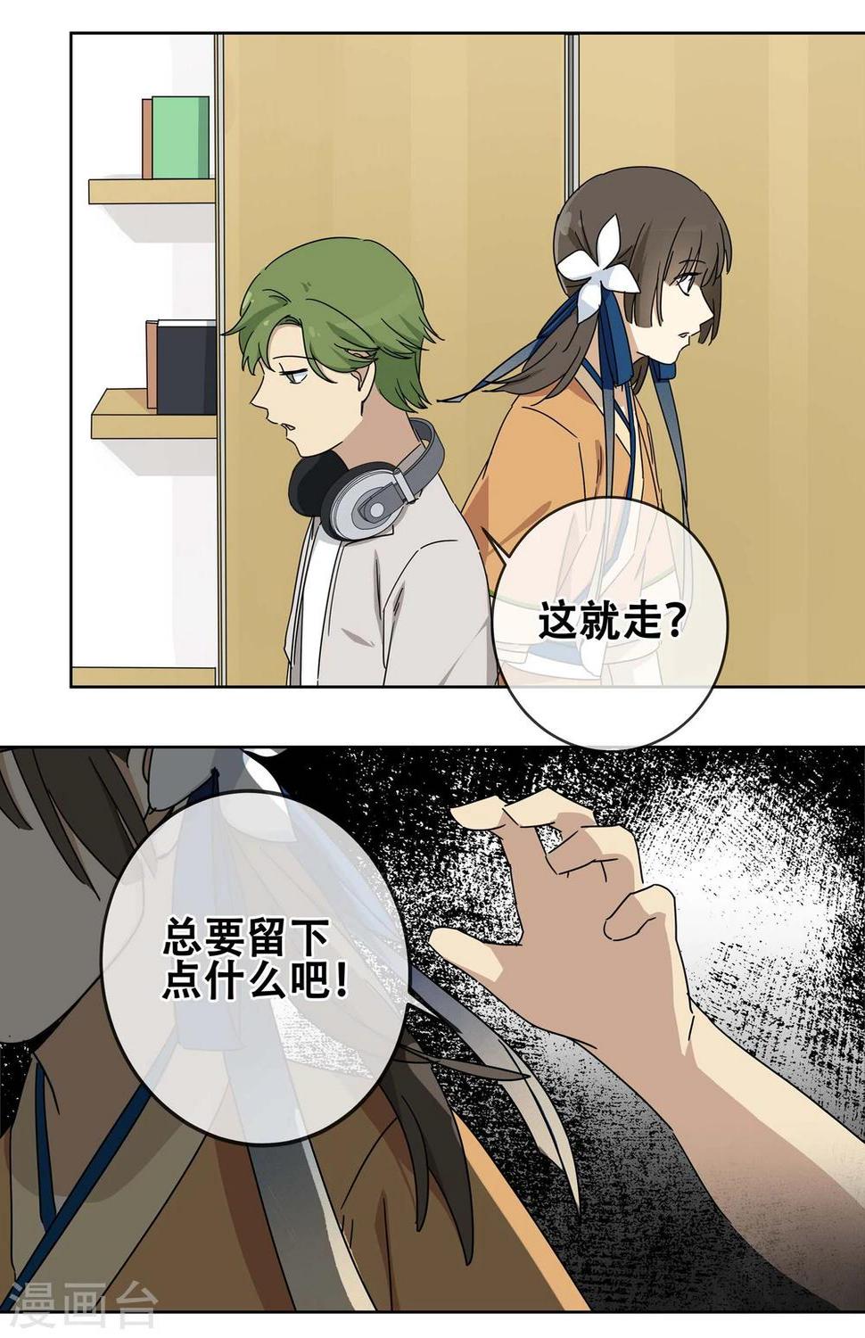 代理渡心人漫画,第17话 黄粱一梦42图