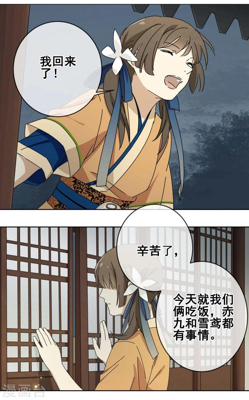 代理渡心人漫画,第14话 黄粱一梦12图
