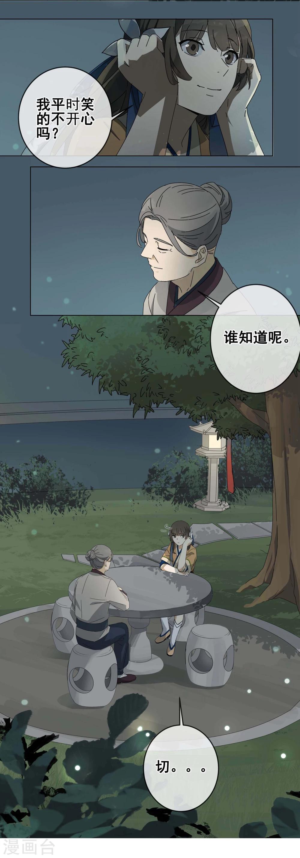 戴笠独子漫画,第5话 “一”之现51图