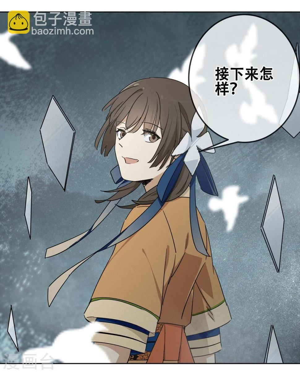 代理渡心人漫画,第17话 黄粱一梦41图