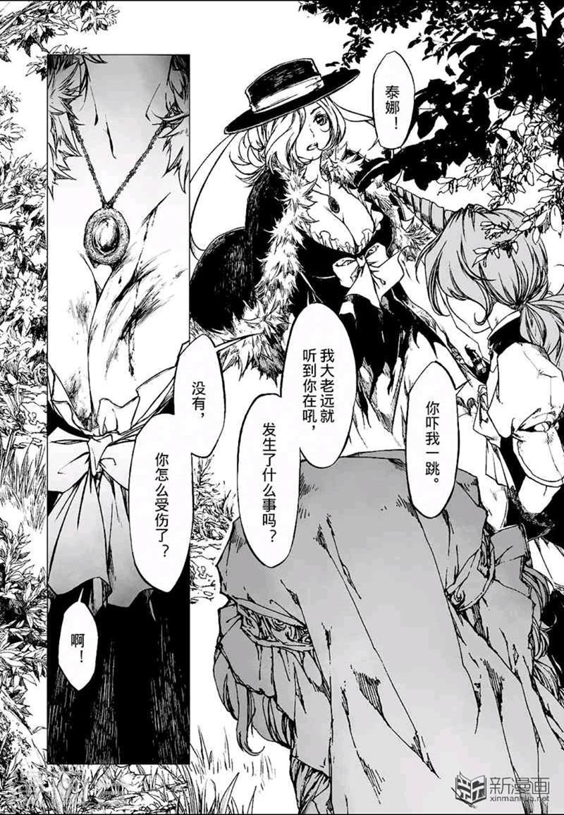 血族王冠漫画,番外41图