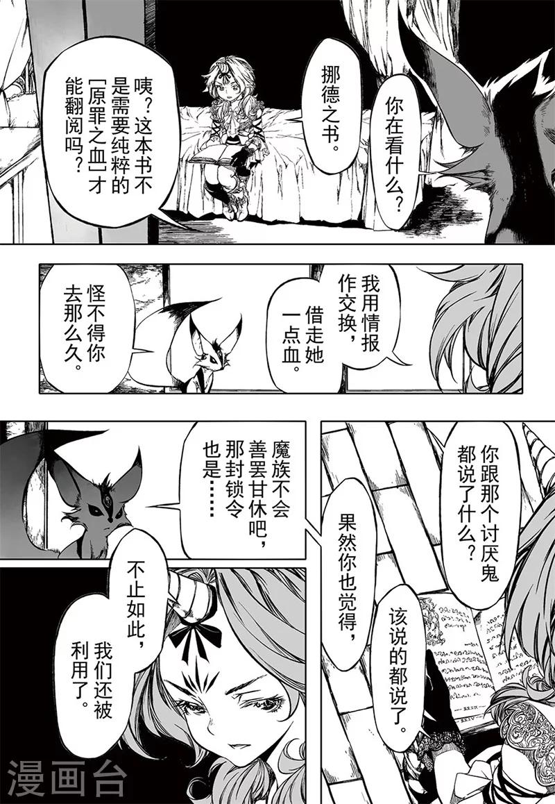 血族王冠漫画,第15话11图