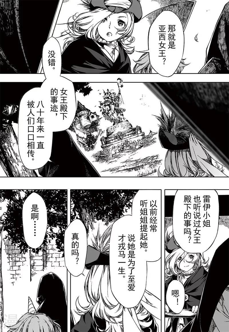 血族王冠漫画,第14话12图
