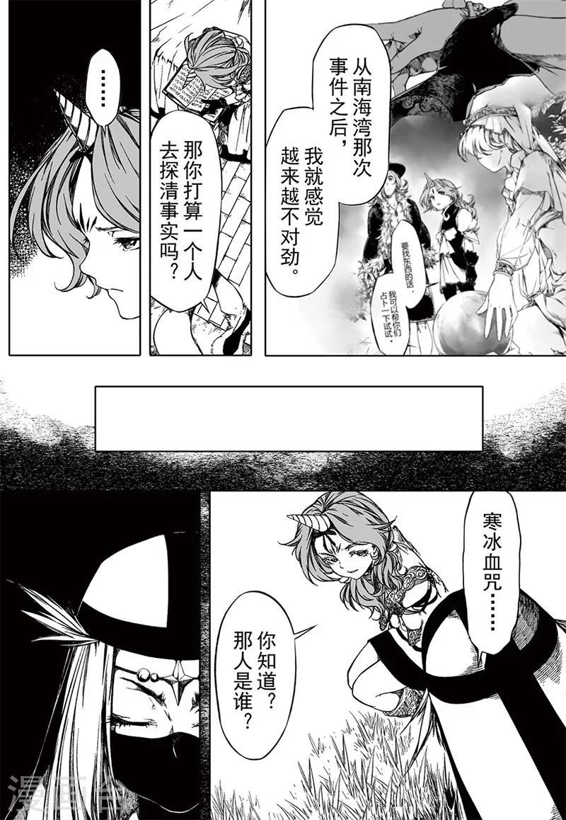 血族王冠漫画,第15话12图