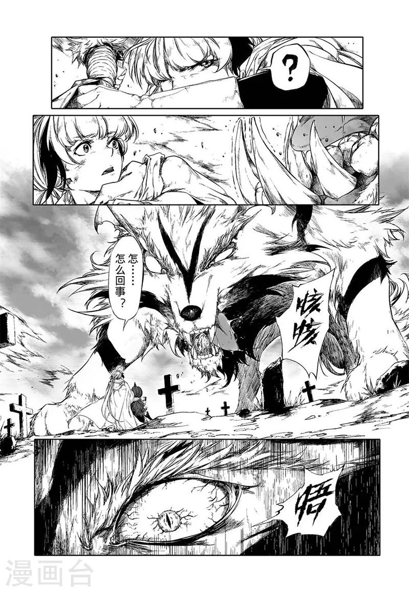 血族王冠漫画,第10话21图