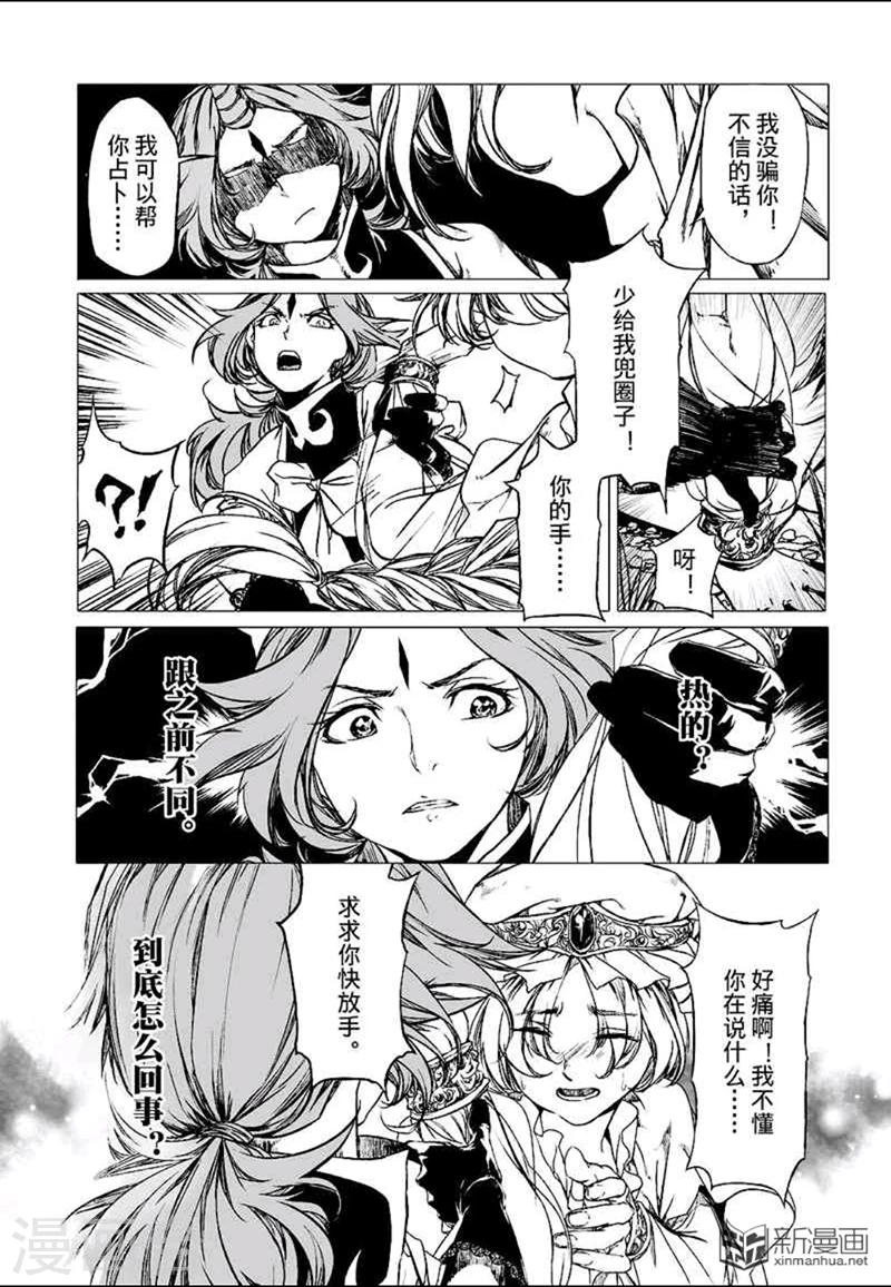 血族王冠漫画,番外41图