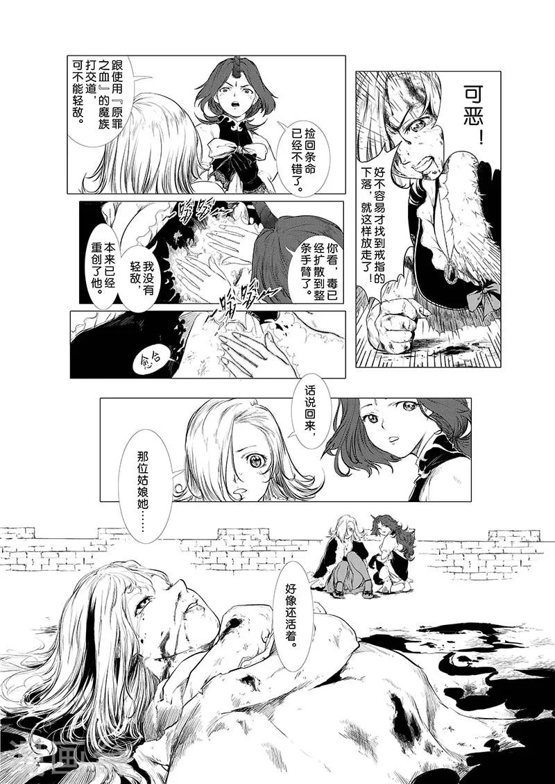 血族王冠漫画,第2话2图