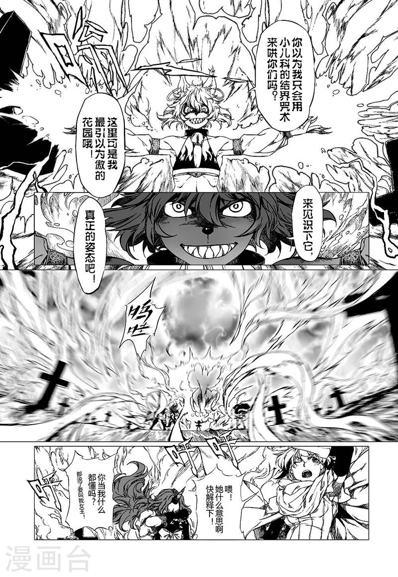 血族王冠漫画,第8话12图