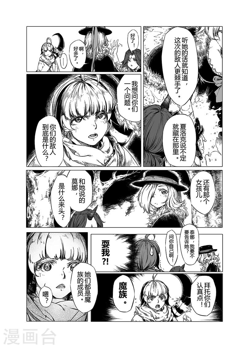血族王冠漫画,第6话11图