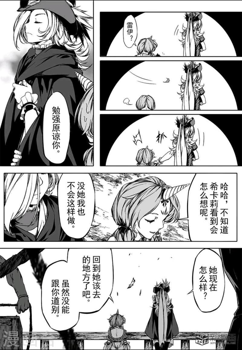 血族王冠漫画,第13话31图