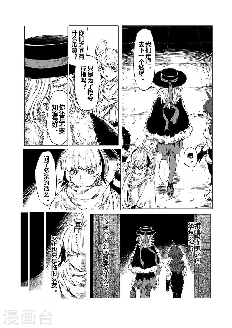 血族王冠漫画,第5话12图