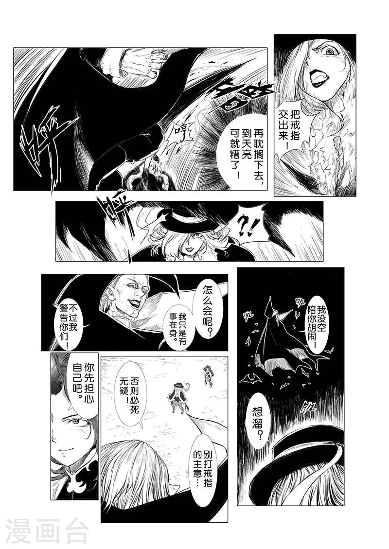 血族王冠漫画,第2话2图