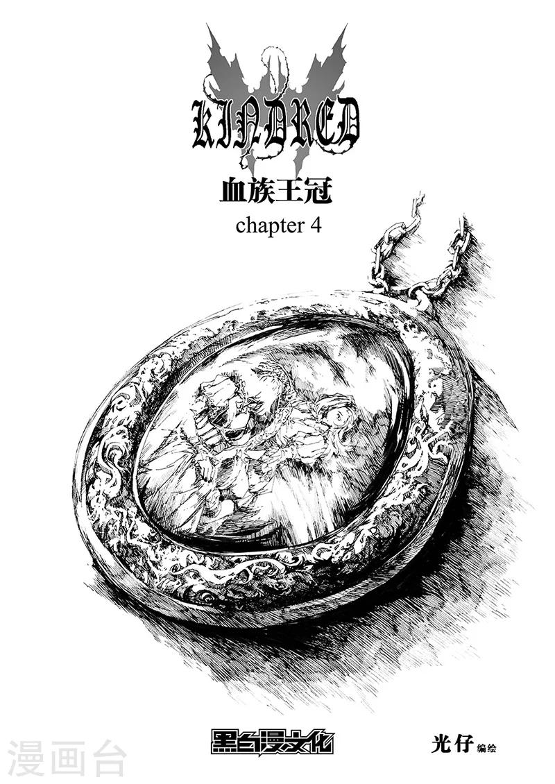 血族王冠漫画,第4话11图