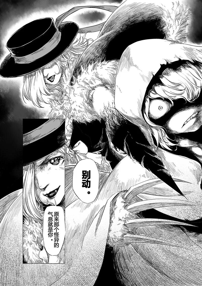 血族王冠漫画,第5话21图