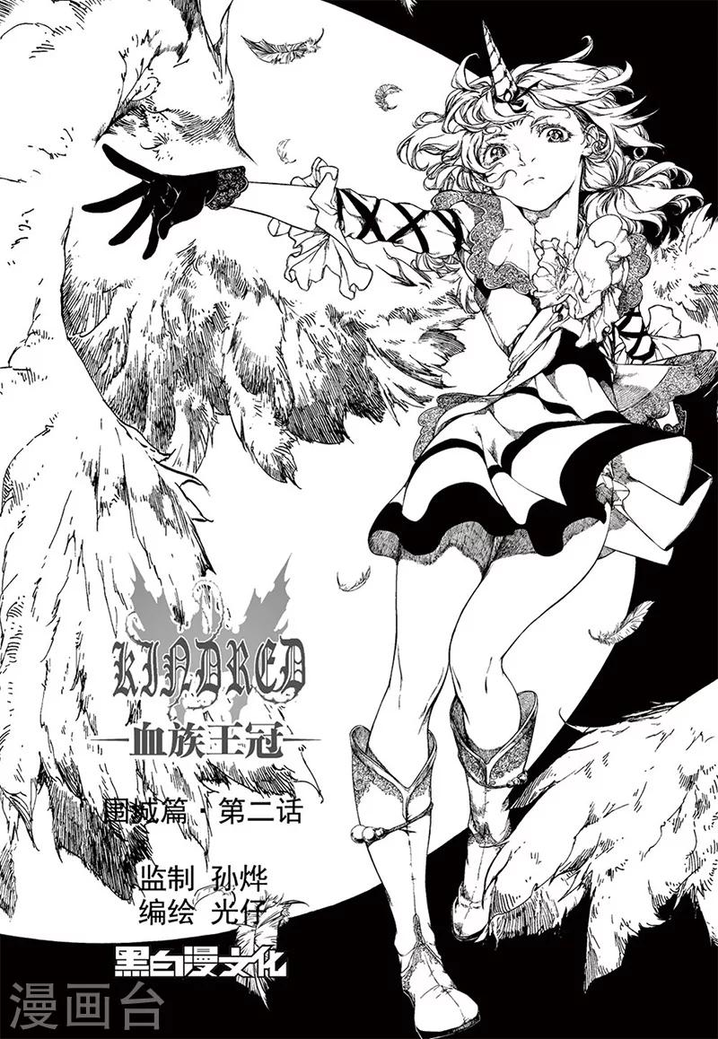 血族王冠漫画,第14话31图