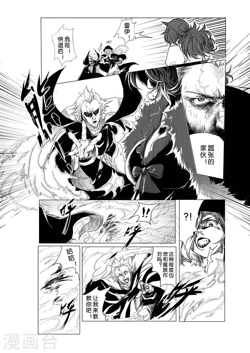 血族王冠漫画,第2话2图