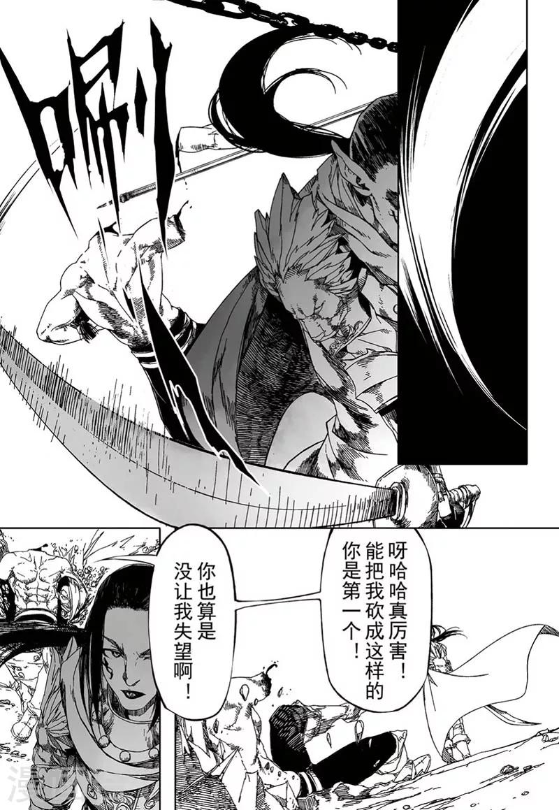 血族王冠漫画,第16话32图