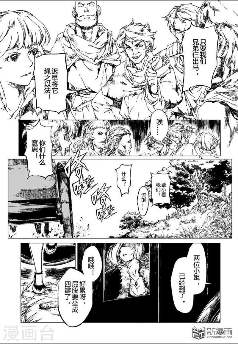 血族王冠漫画,番外22图