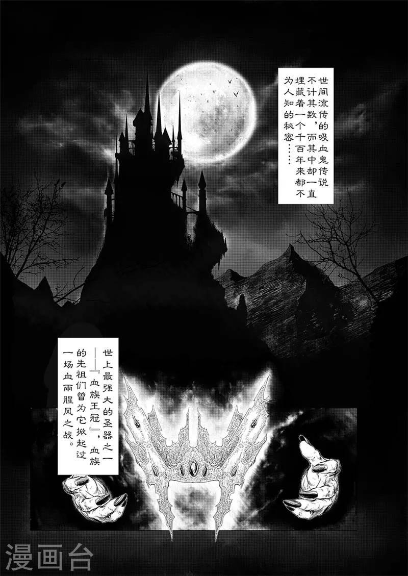 血族王冠漫画,第1话1图
