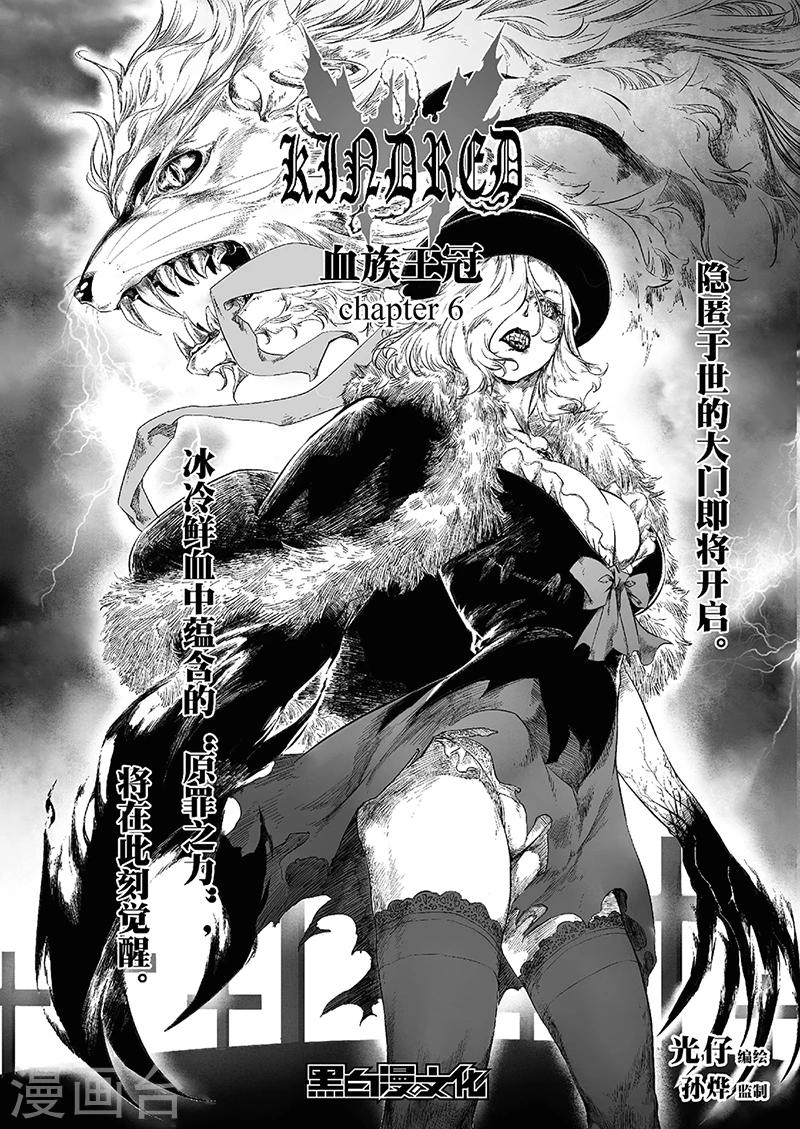 血族王冠漫画,第6话11图