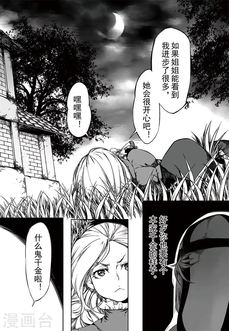 血族王冠漫画,第15话22图