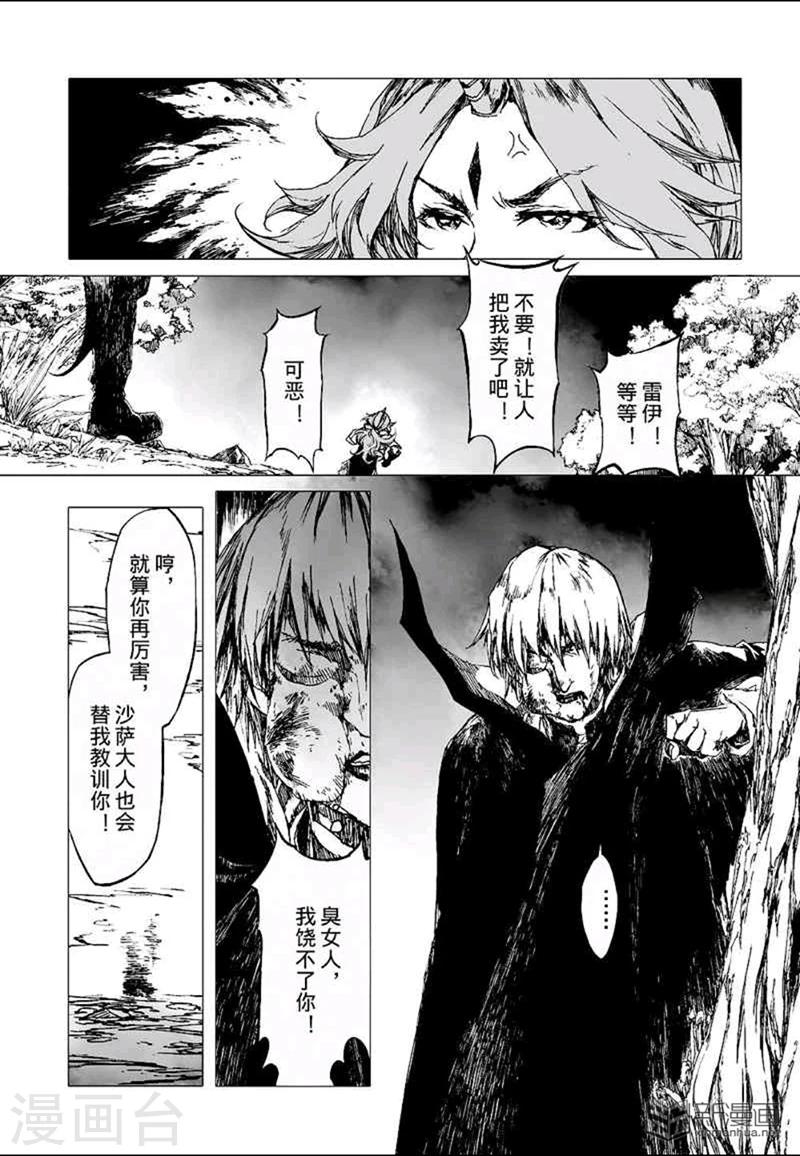 血族王冠漫画,番外42图