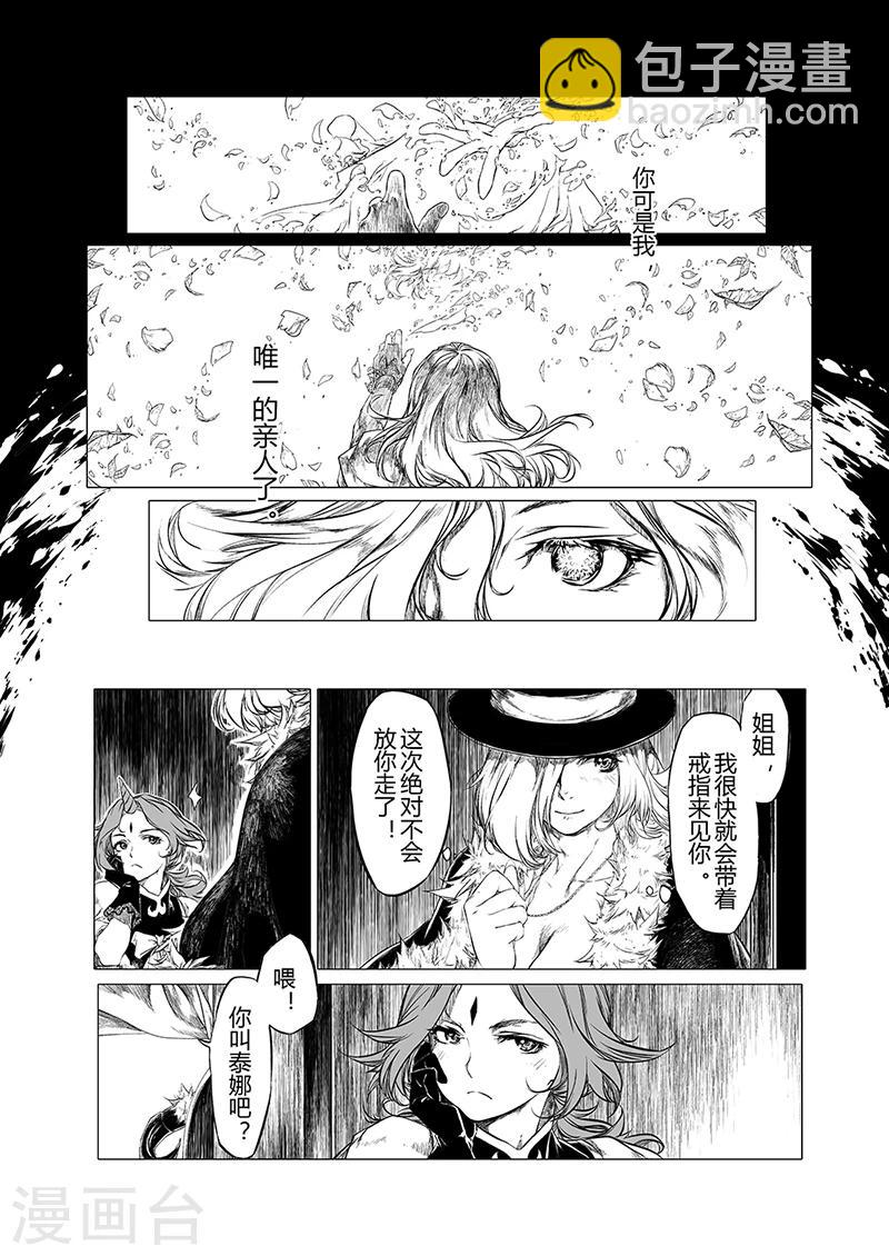 血族王冠漫画,第4话12图