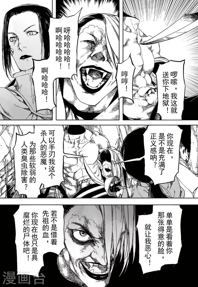 血族王冠漫画,第16话32图
