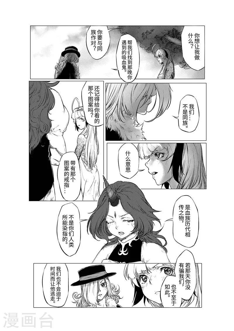 血族王冠漫画,第3话22图