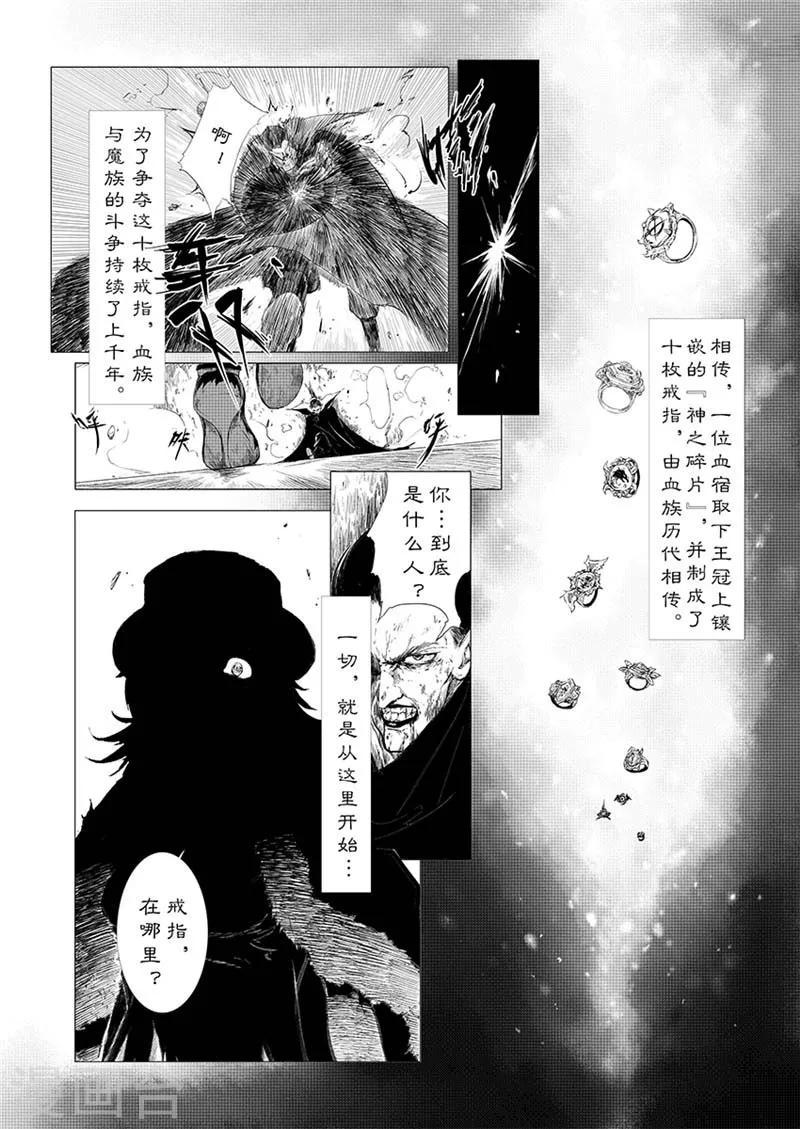 血族王冠漫画,第1话2图