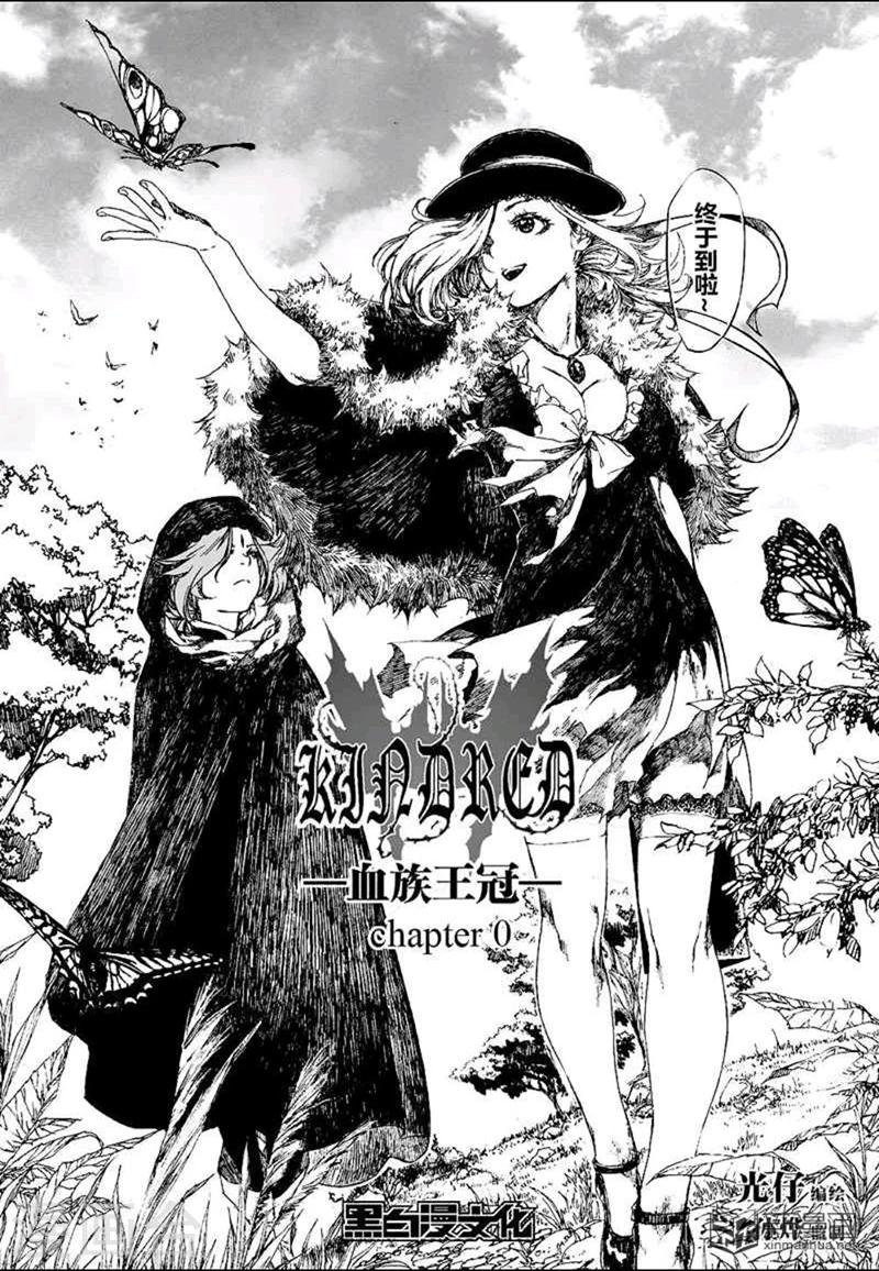 血族王冠漫画,番外21图