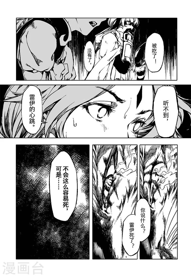 血族王冠漫画,第10话21图