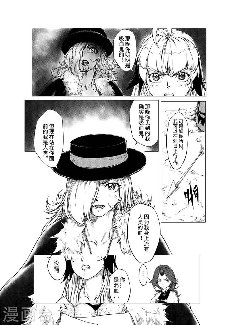 血族王冠漫画,第3话21图