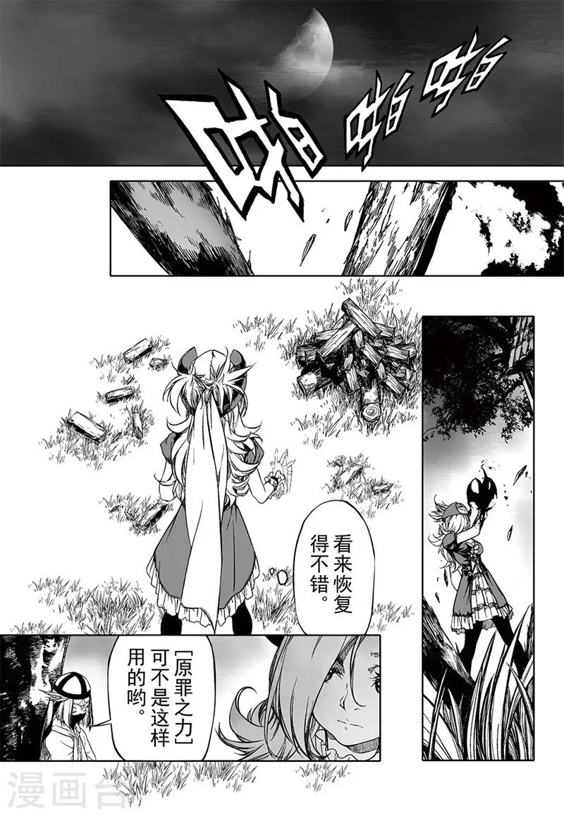 血族王冠漫画,第15话12图