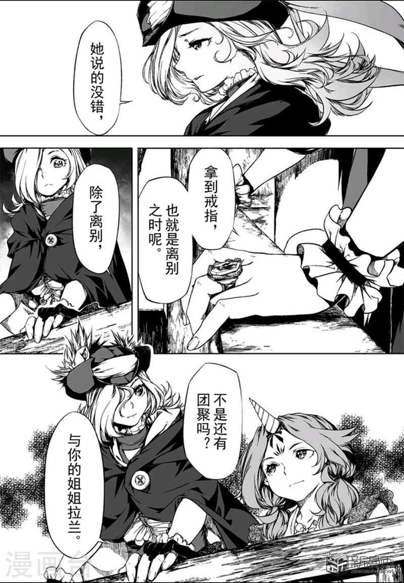 血族王冠漫画,第13话32图