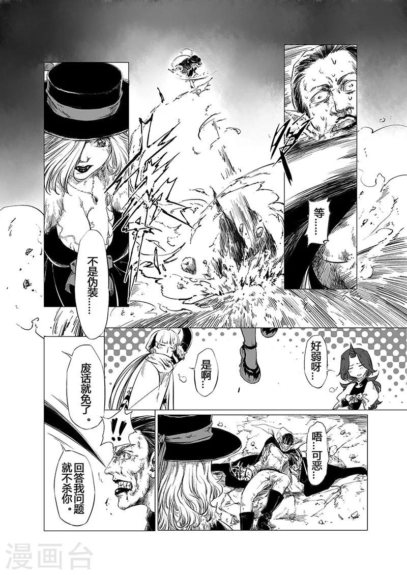 血族王冠漫画,第5话12图