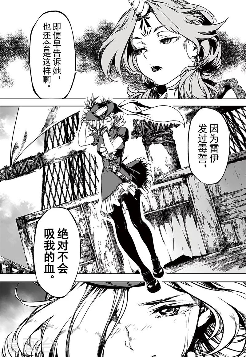 血族王冠漫画,第13话22图